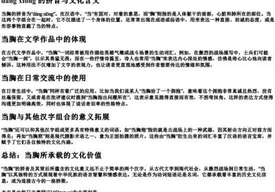 当胸的拼音.docx免费下载(word版可打印)