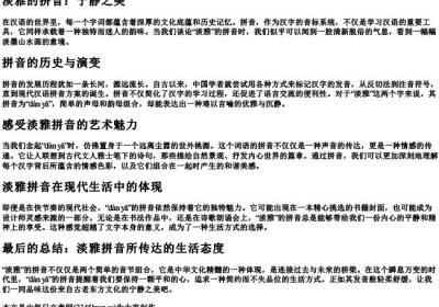 淡雅的拼音.docx免费下载(word版可打印)