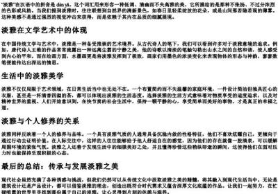 淡雅的拼音和意思.docx免费下载(word版可打印)