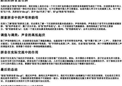 胆怯的拼音怎么拼.docx免费下载(word版可打印)