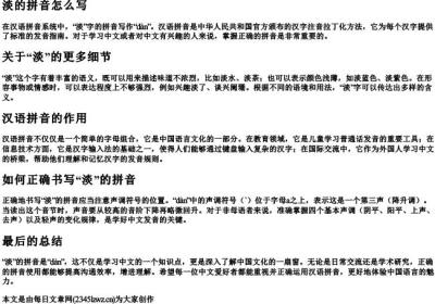 淡的拼音怎么写.docx免费下载(word版可打印)