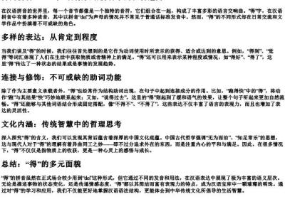 得的拼音dei组词.docx免费下载(word版可打印)