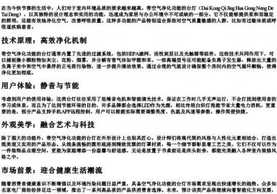 带空气净化功能的台灯的拼音.docx免费下载(word版可打印)