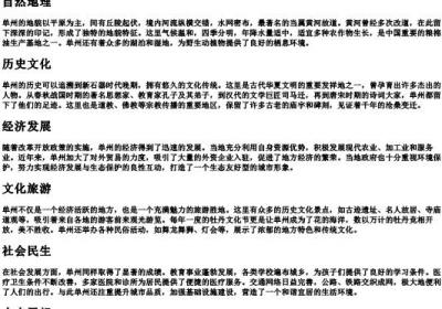 单州的拼音.docx免费下载(word版可打印)