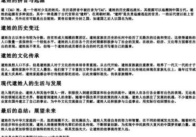 逮字姓氏的拼音.docx免费下载(word版可打印)