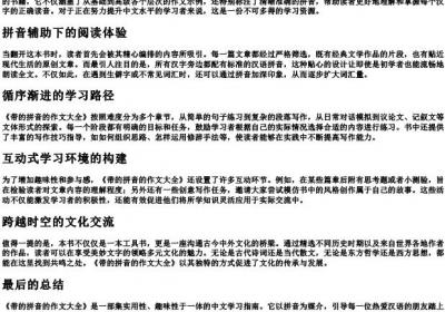 带的拼音的作文大全.docx免费下载(word版可打印)