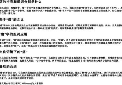 瘩的拼音和组词分别是什么.docx免费下载(word版可打印)