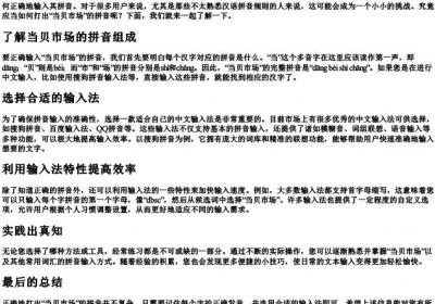 当贝市场的拼音怎么打.docx免费下载(word版可打印)