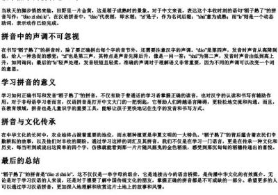 稻子熟了的拼音怎么写.docx免费下载(word版可打印)