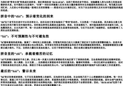 带来灾害的拼音.docx免费下载(word版可打印)
