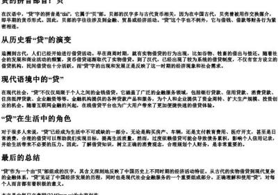 贷的拼音部首.docx免费下载(word版可打印)