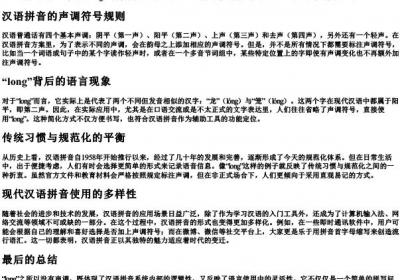 灯笼的拼音long为什么没有声调.docx免费下载(word版可打印)