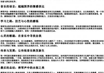 弹琴声的拼音.docx免费下载(word版可打印)