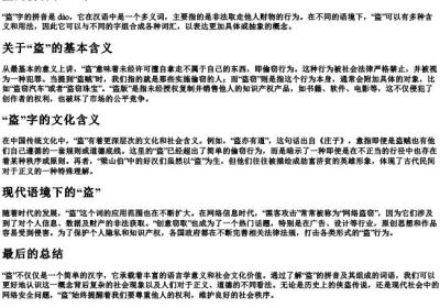 盗的拼音和组词组.docx免费下载(word版可打印)