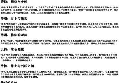 待的拼音多音字组词.docx免费下载(word版可打印)