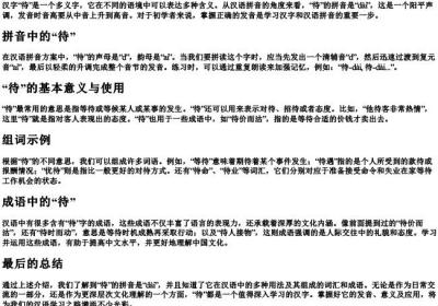 待的拼音和组词怎么写.docx免费下载(word版可打印)