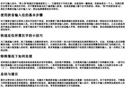 单人旁用的拼音怎么打.docx免费下载(word版可打印)