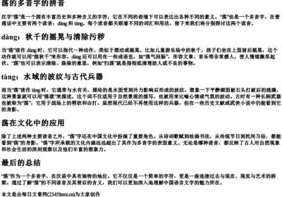 荡的多音字的拼音.docx免费下载(word版可打印)