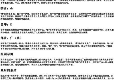 瘩组词的拼音音序部首.docx免费下载(word版可打印)