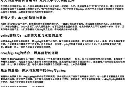 灯光的生字的拼音组词.docx免费下载(word版可打印)