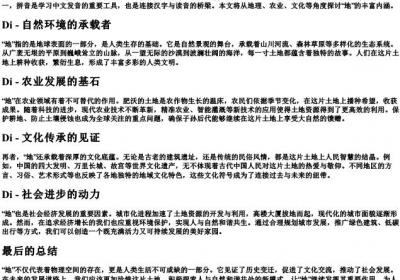 地的拼音.docx免费下载(word版可打印)