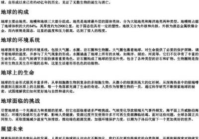 地球的拼音.docx免费下载(word版可打印)