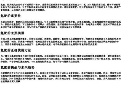 氮肥的拼音.docx免费下载(word版可打印)