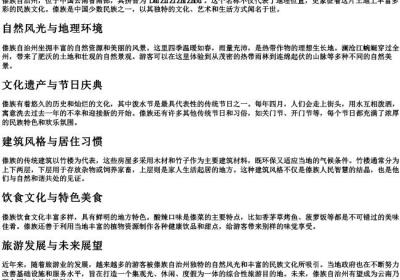傣族自治州的拼音.docx免费下载(word版可打印)