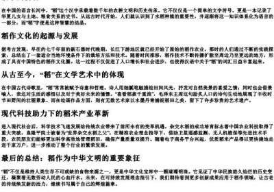 稻字的拼音.docx免费下载(word版可打印)