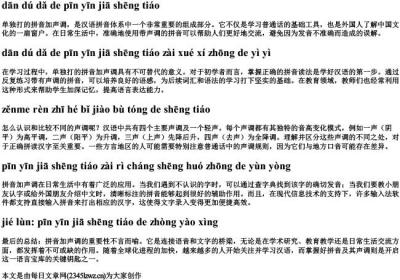 单独打的拼音加声调.docx免费下载(word版可打印)