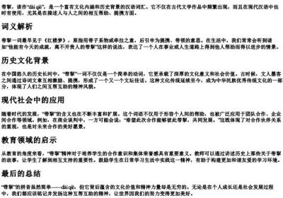 带挈的拼音.docx免费下载(word版可打印)