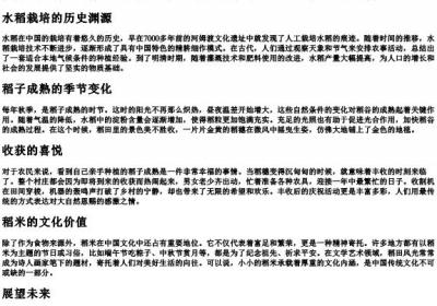 稻子成熟的拼音.docx免费下载(word版可打印)