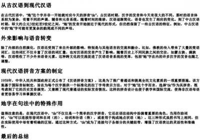 地的拼音为什么是de.docx免费下载(word版可打印)