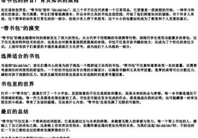 带书包的拼音.docx免费下载(word版可打印)