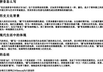黛的拼音怎么写.docx免费下载(word版可打印)