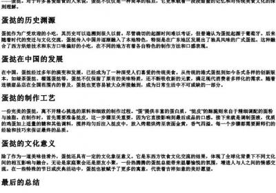 蛋挞的拼音是几声.docx免费下载(word版可打印)