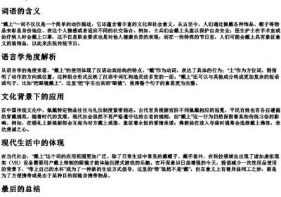 戴上的注音和的拼音.docx免费下载(word版可打印)