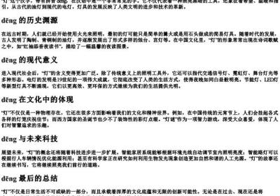 灯的组词带有的拼音.docx免费下载(word版可打印)