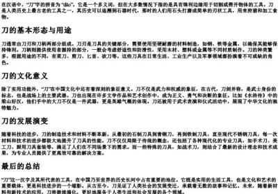 刀的拼音及解释.docx免费下载(word版可打印)