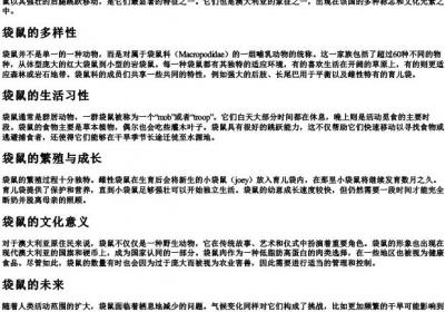 袋鼠的拼音正确拼写.docx免费下载(word版可打印)