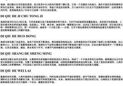 地球的拼音大写.docx免费下载(word版可打印)
