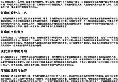 灯扇的拼音.docx免费下载(word版可打印)