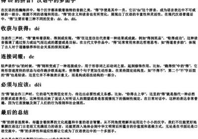 得 de 的拼音.docx免费下载(word版可打印)