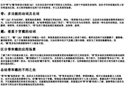 带和戴的拼音怎么写.docx免费下载(word版可打印)