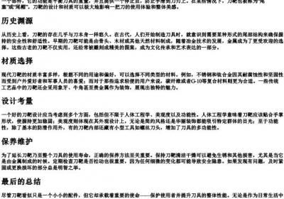 刀靶的拼音.docx免费下载(word版可打印)