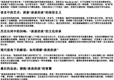 淡淡的淡的拼音.docx免费下载(word版可打印)