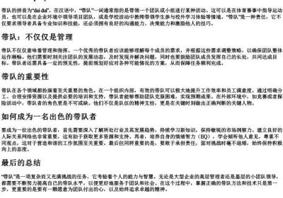 带队的拼音.docx免费下载(word版可打印)