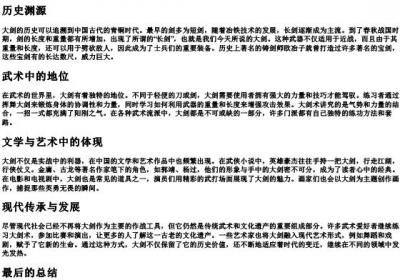 大剑的拼音.docx免费下载(word版可打印)