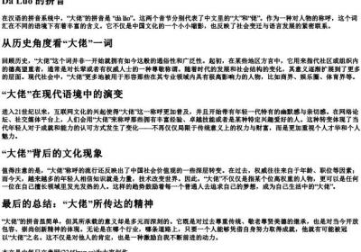 大佬的拼音.docx免费下载(word版可打印)