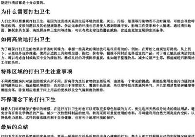 打扫卫生的拼音.docx免费下载(word版可打印)